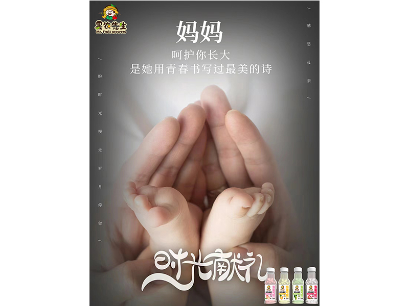 【果農(nóng)先生飲品】我仰望星空，漫天的星斗對(duì)我一眨一眨，像是您慈愛(ài)的眼睛。我愛(ài)您，媽媽!